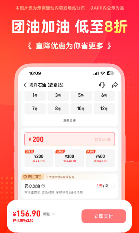 团油平台安卓版软件展示图2