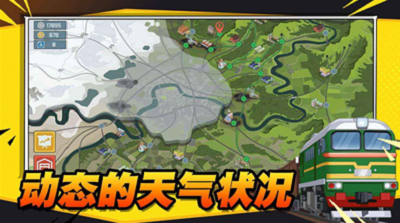 火车傲游世界无限金币版展示图3