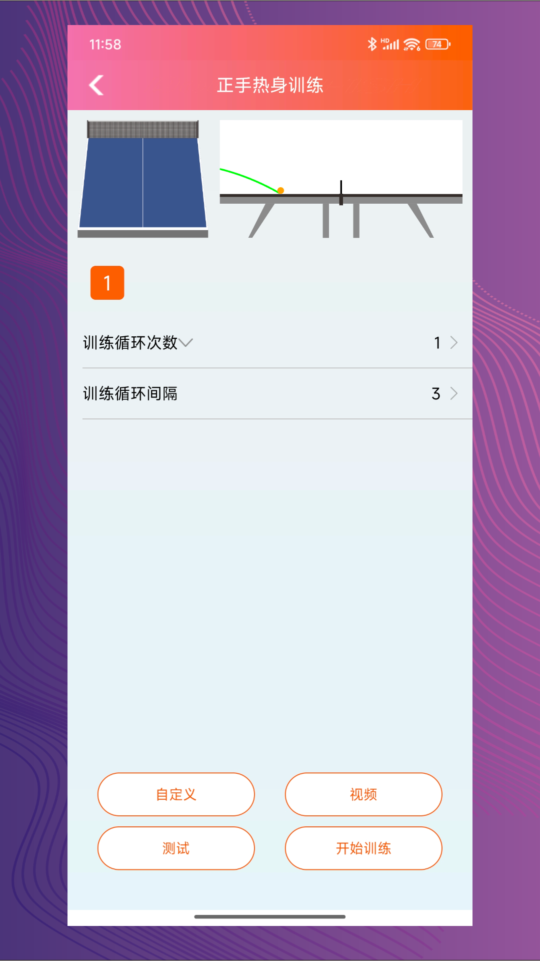 双鱼智能发球机官方版软件展示图3