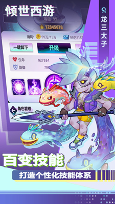 倾世西游无限金币版展示图1