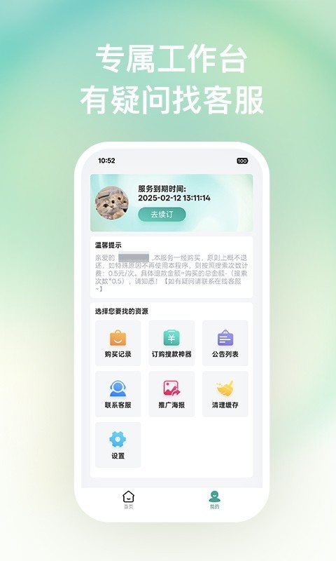 搜款神器最新版软件展示图3