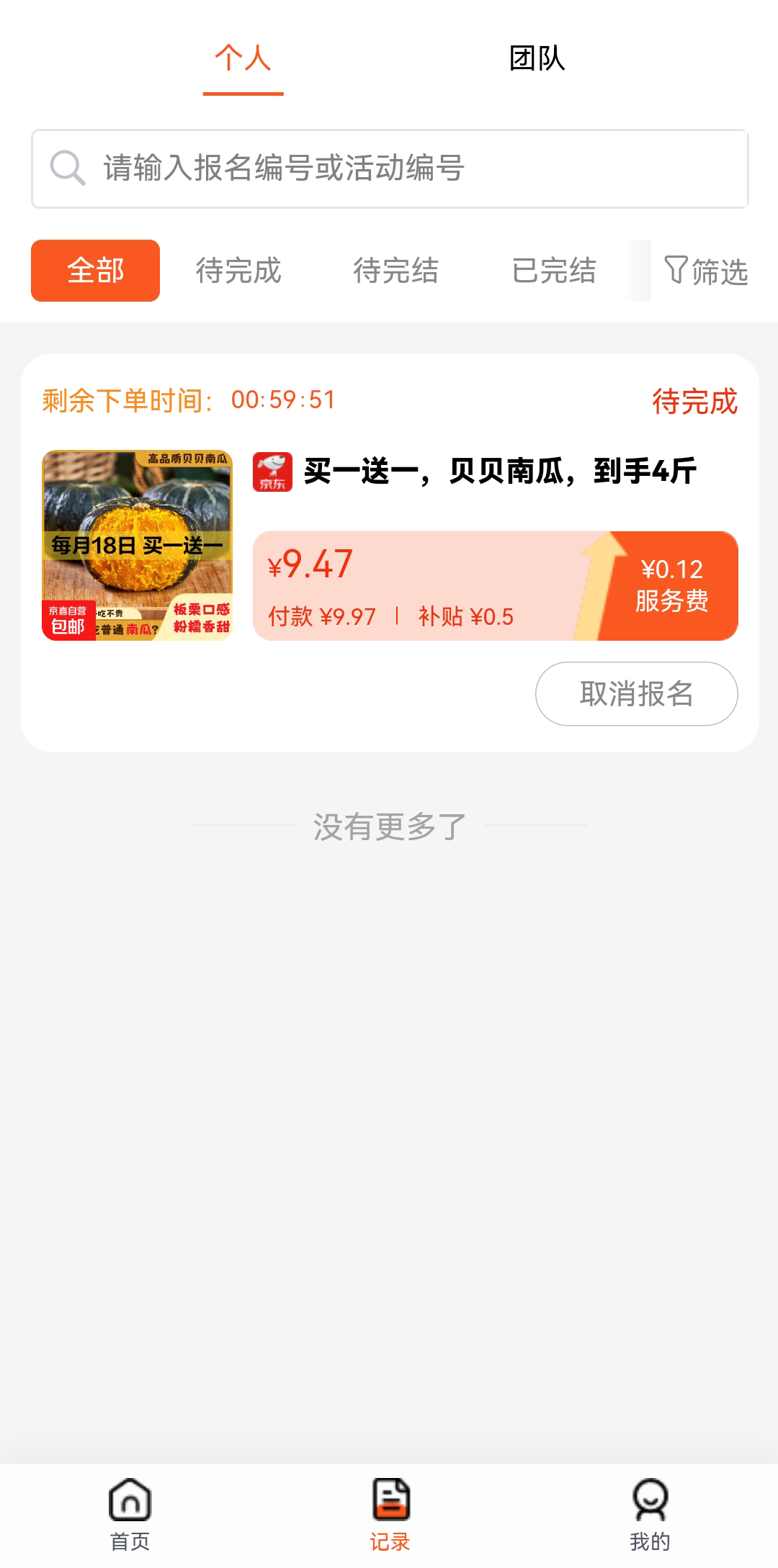 好货线报官方版软件展示图4