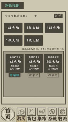 带着系统在洪荒修仙破解版游戏截图5