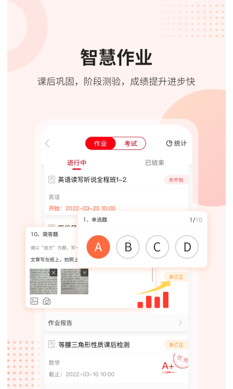 课后网直播课安卓版软件展示图3