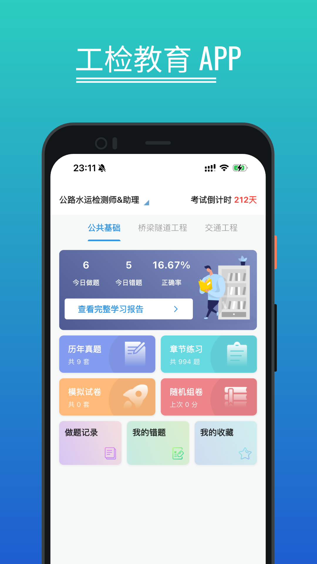 工检教育安卓版软件展示图3
