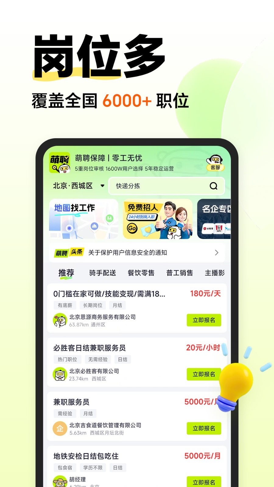 萌聘兼职官方版软件展示图2