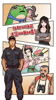 我是一名保安内置修改器破解版展示图4