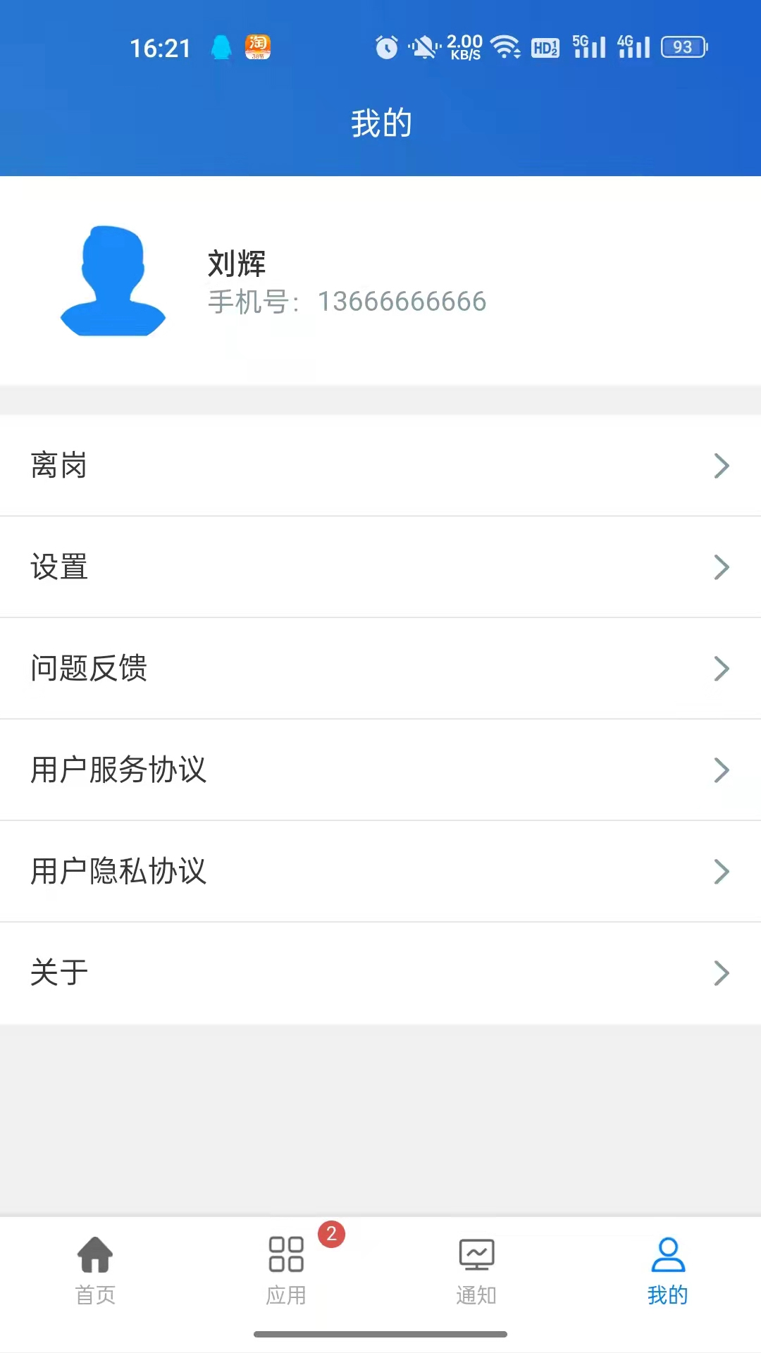 秦安安全最新版软件展示图4
