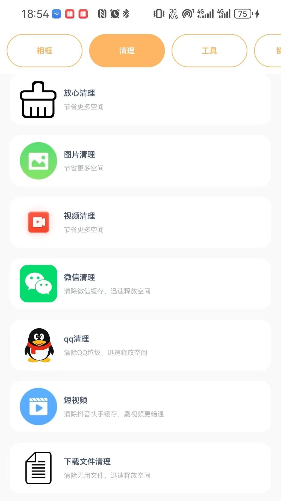 悦夏工具安卓版软件展示图1