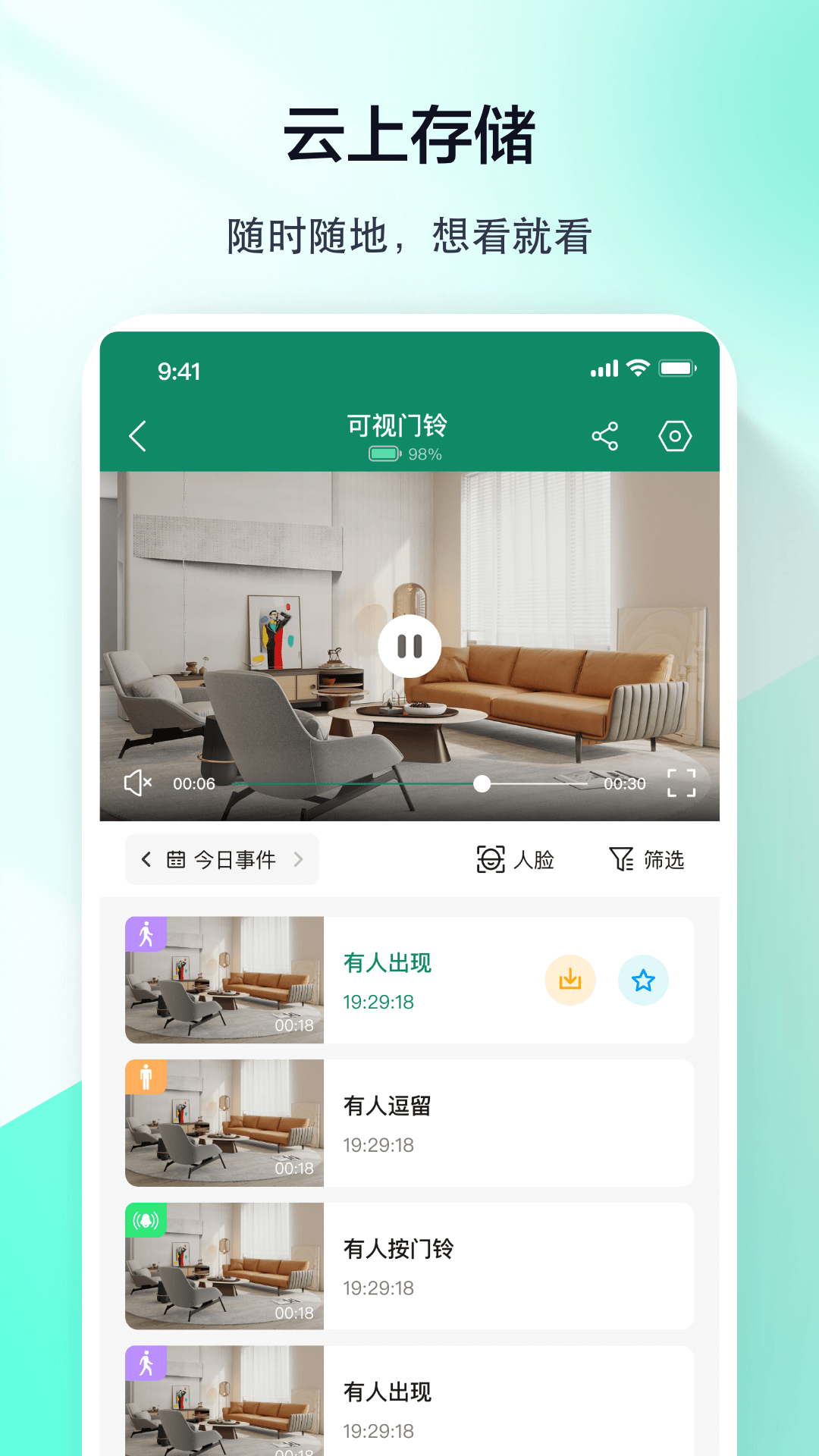 军视云监控官方版软件展示图3
