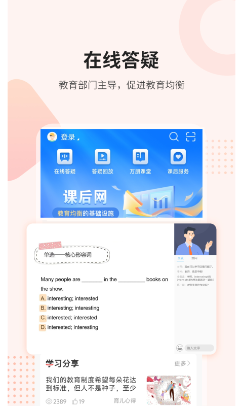 课后网直播课安卓版软件展示图2