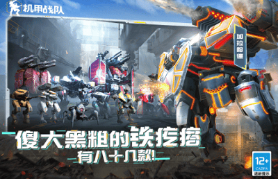 机甲战队无限资源版2024展示图3