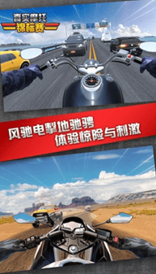 真实摩托锦标赛无限金币展示图3