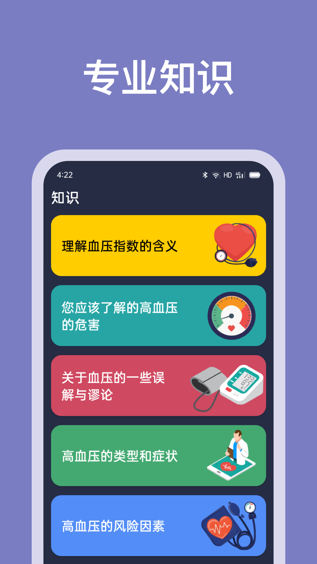 血压记录助手安卓版软件展示图3