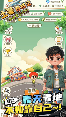 土豪养成记破解版无限金币版展示图4