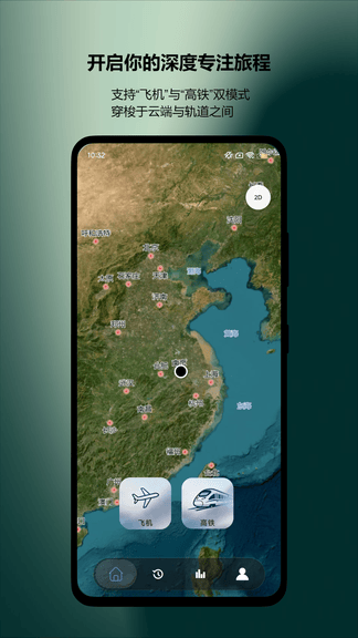 专注旅程官方版软件展示图1