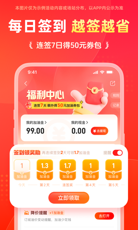团油平台安卓版软件展示图4