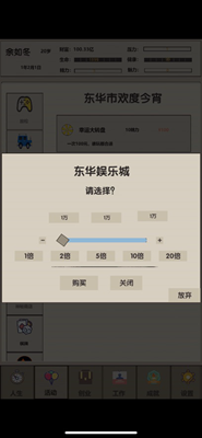 未来人生2无限资源版游戏截图3