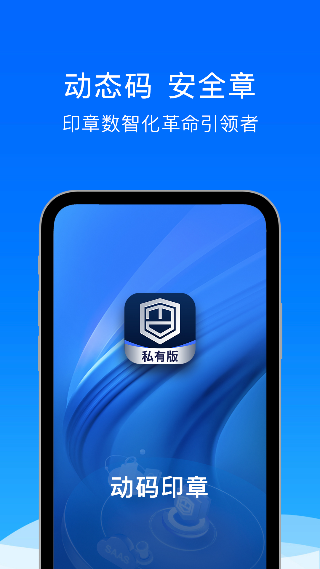 动码印章私有版官方版软件展示图1