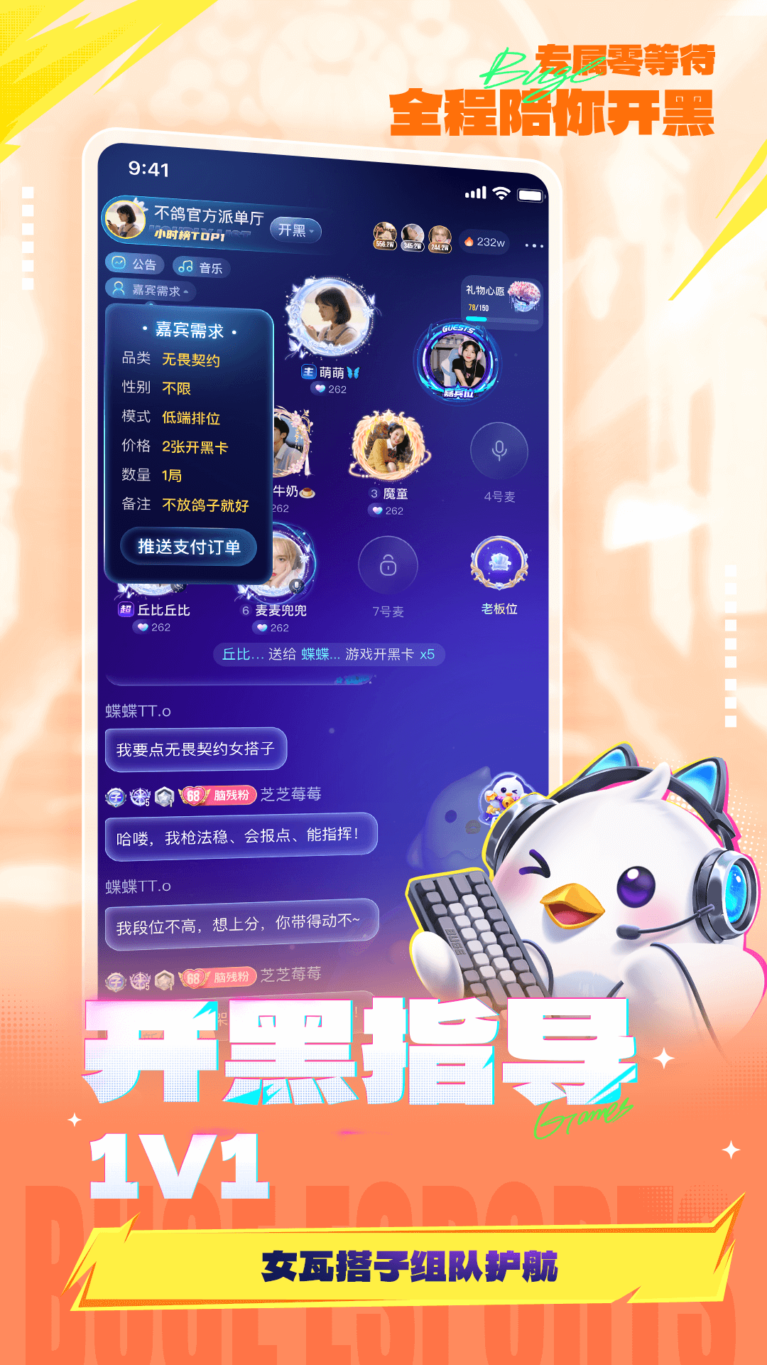 不鸽电竞最新版软件展示图4