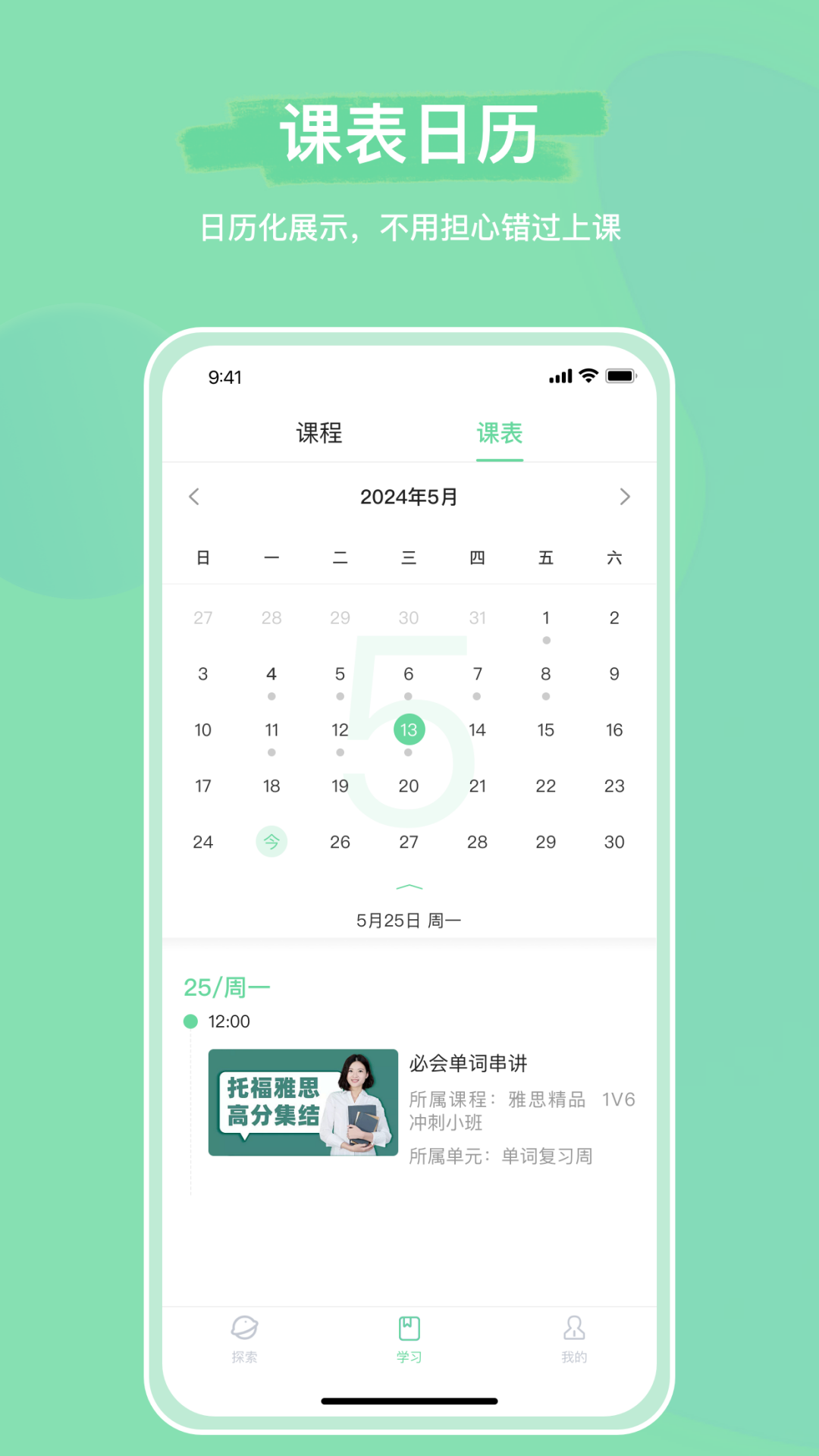 魔果云课安卓版软件展示图2