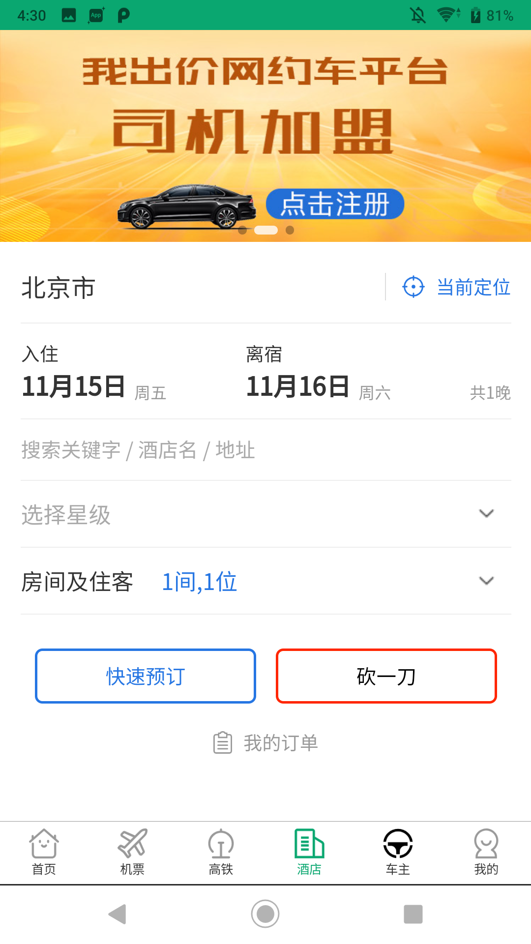 我出价网最新版软件展示图4