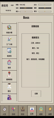 未来人生2无限资源版游戏截图1