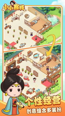 小小客栈无限金币版展示图1
