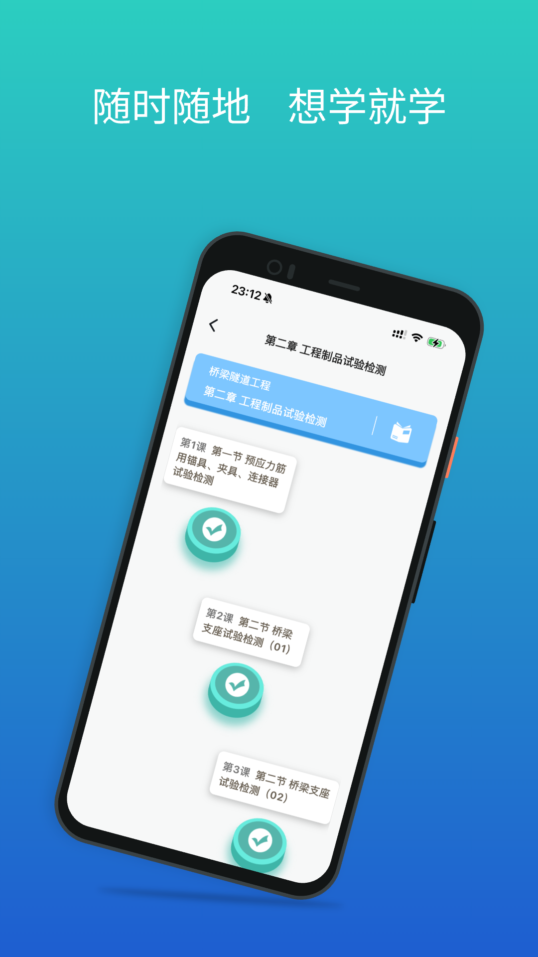 工检教育安卓版软件展示图1