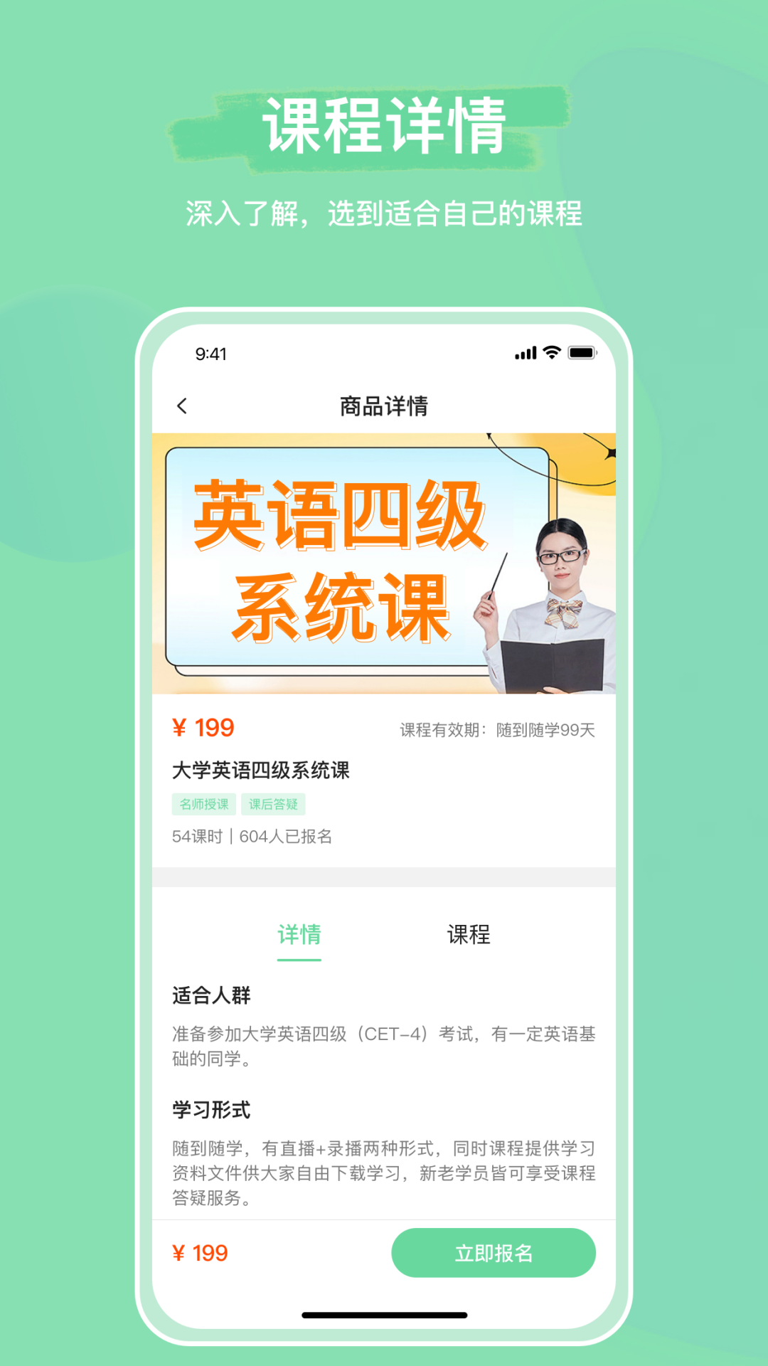 魔果云课安卓版软件展示图3