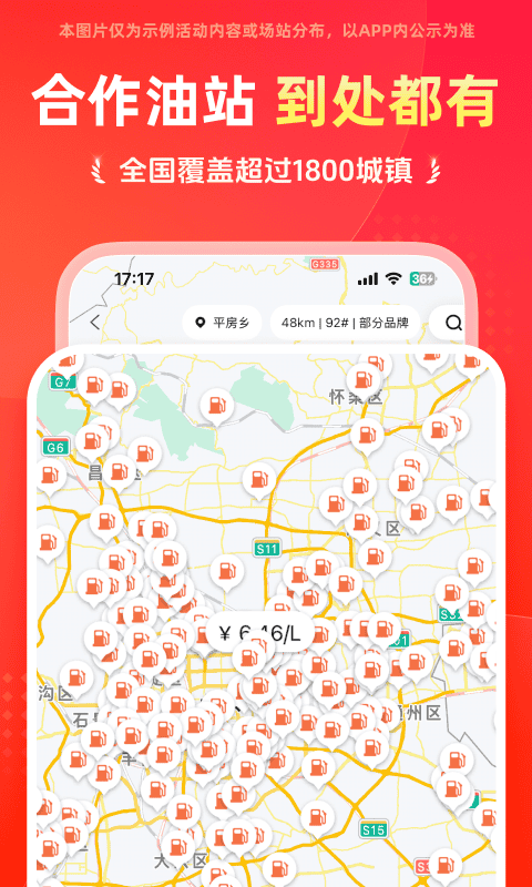 团油平台安卓版软件展示图1