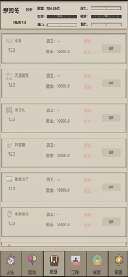 未来人生2无限资源版游戏截图4