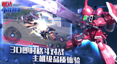 敢达争锋对决无限钻石版2024展示图2
