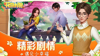 花田小院破解版游戏截图2