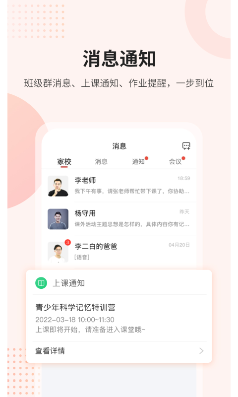 课后网直播课安卓版软件展示图4