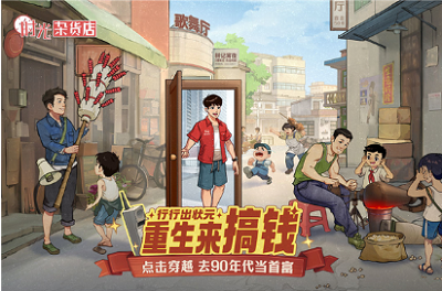 时光杂货店无限内购ios版游戏截图1
