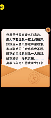 重启人生破解版游戏截图1
