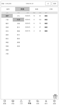 电脑集团破解版折相思版游戏截图1