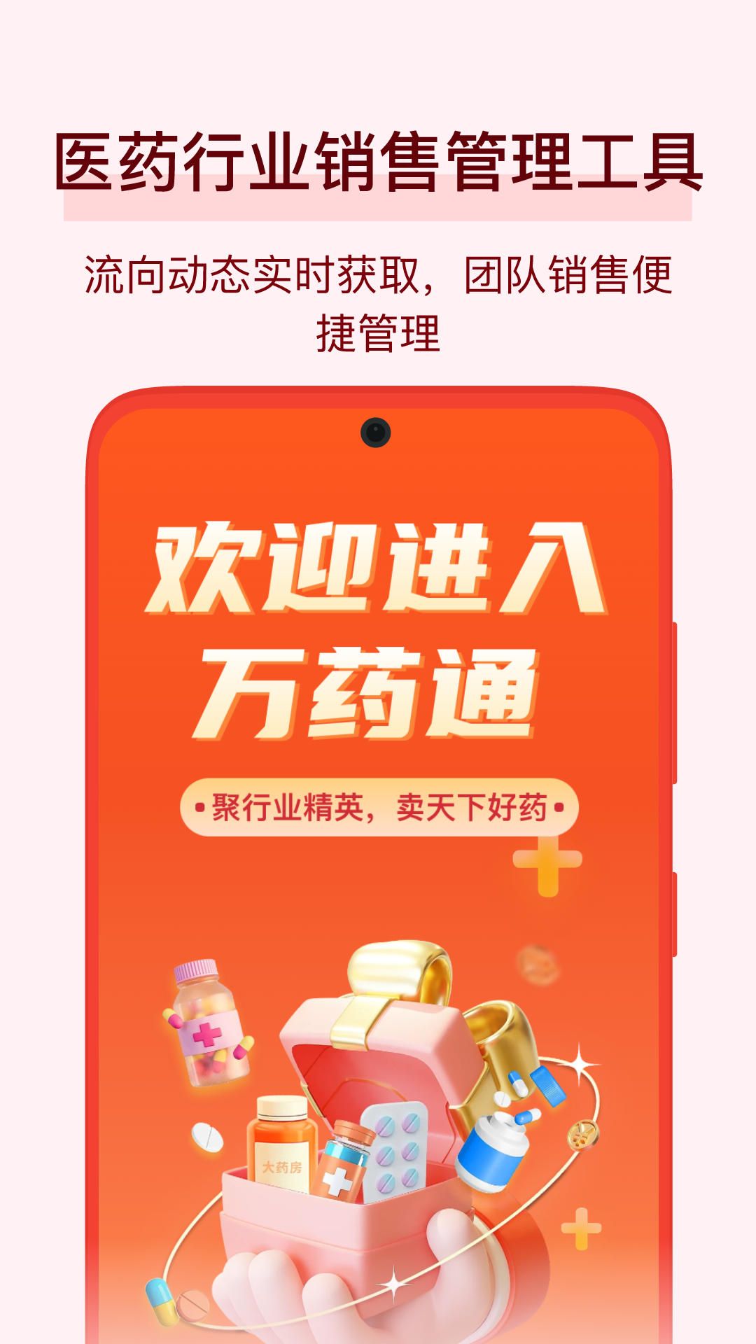 万药通最新版软件展示图4