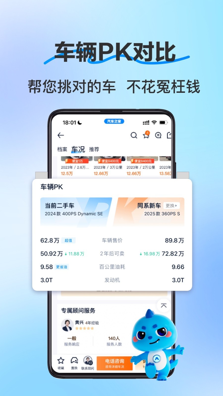 二手车之家官方版软件展示图3