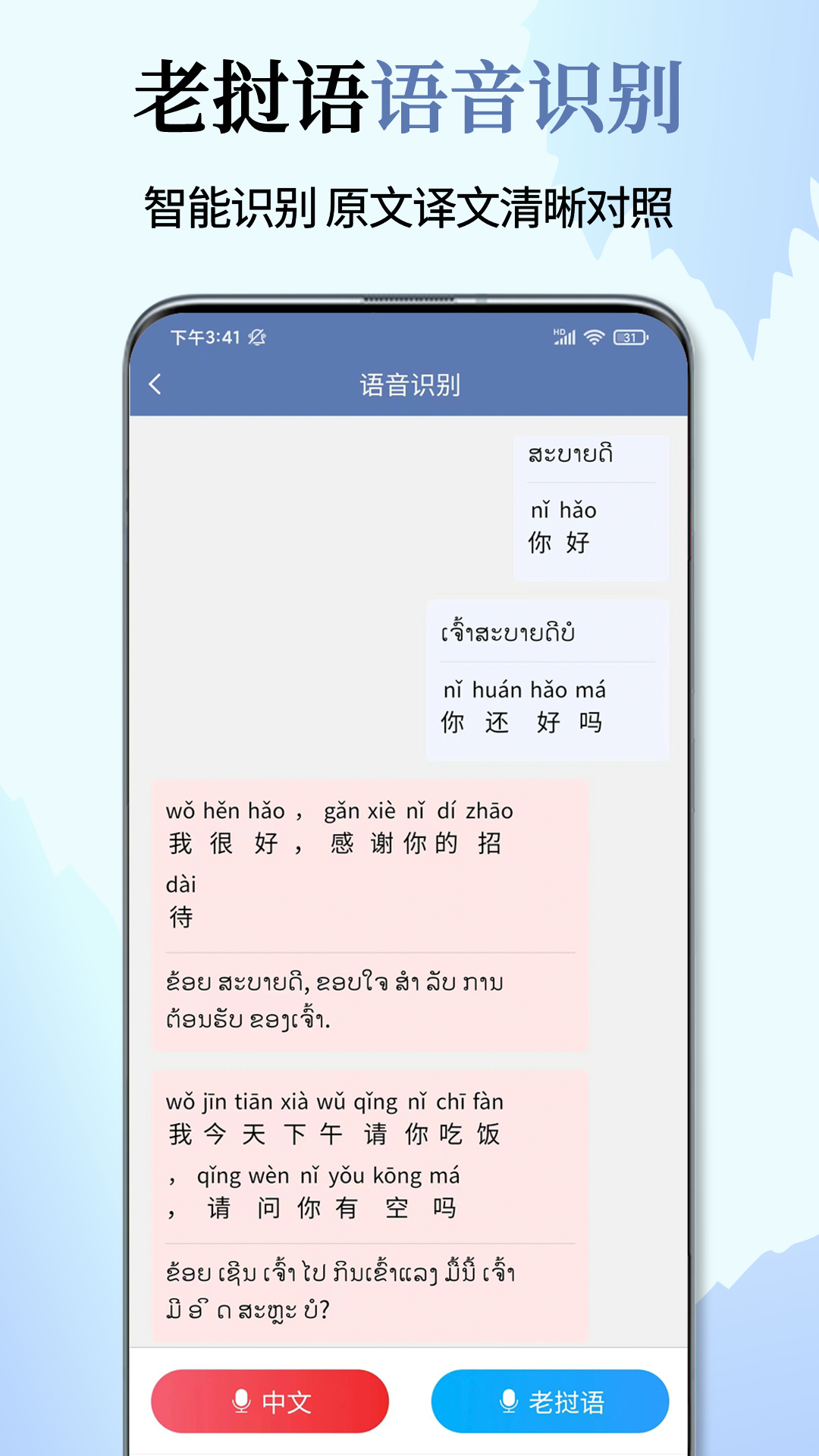老挝语翻译通最新版软件展示图3