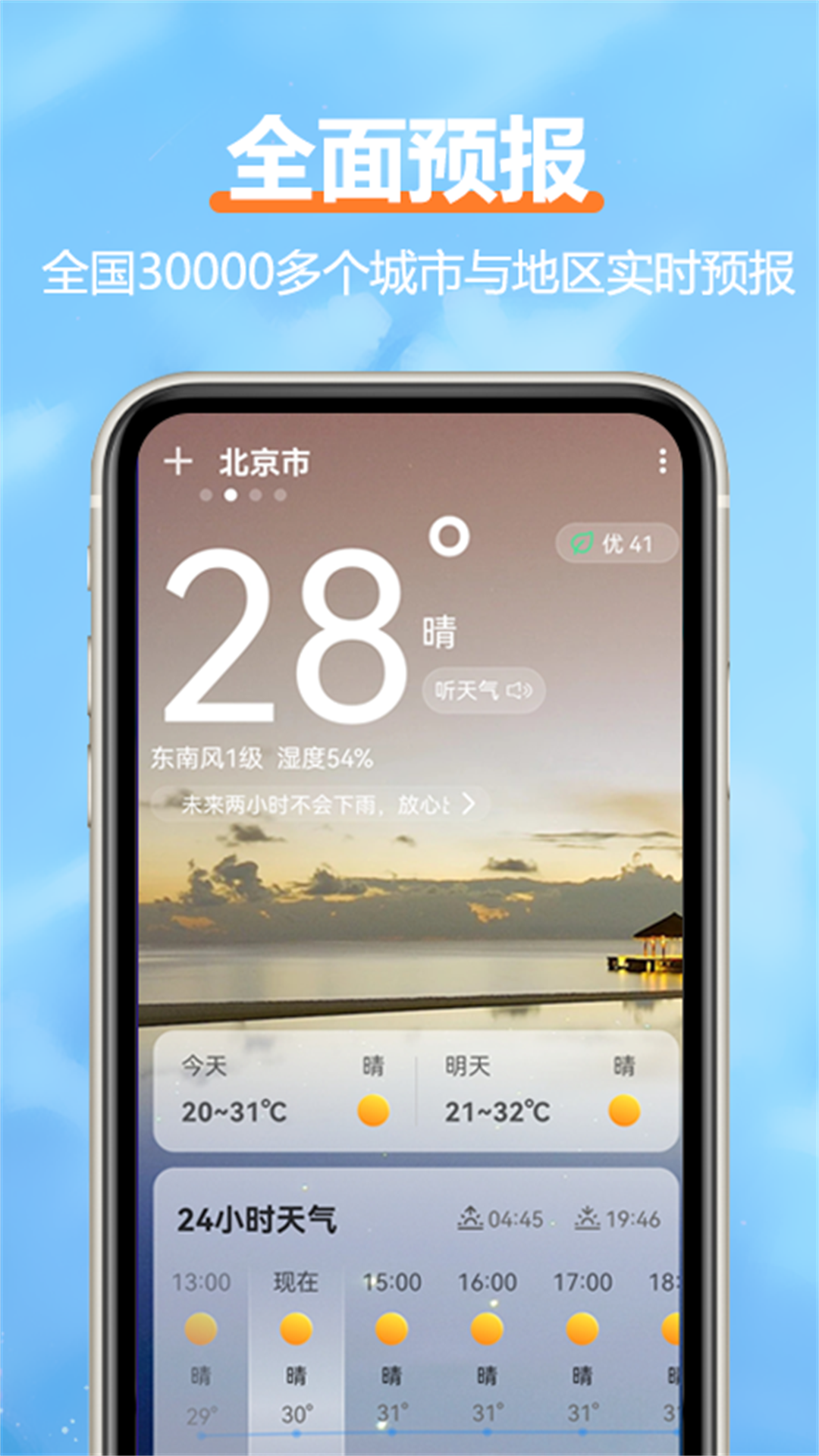 柔云天气官方正版安卓版软件展示图1