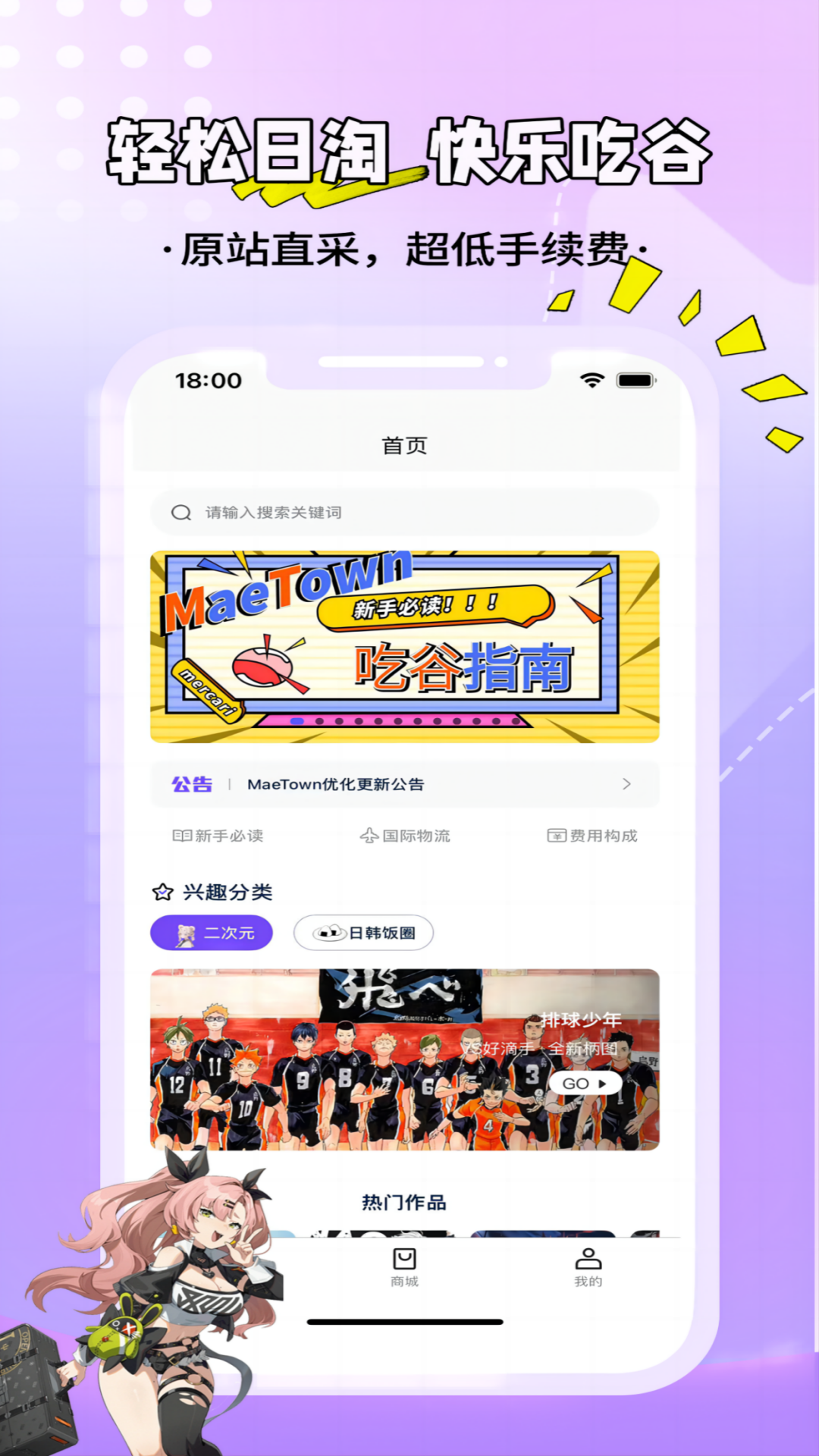 maetown煤炉代切安卓版软件展示图1