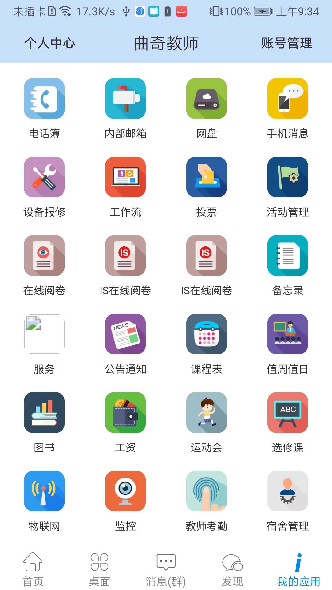 is智慧平台最新版安卓版展示图2
