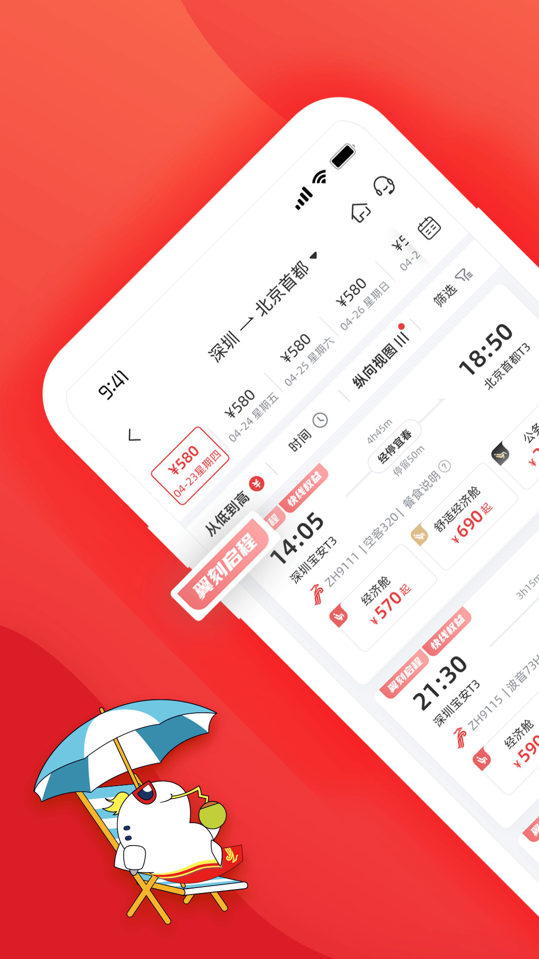 深圳航空官方正版手机版最新版软件展示图1