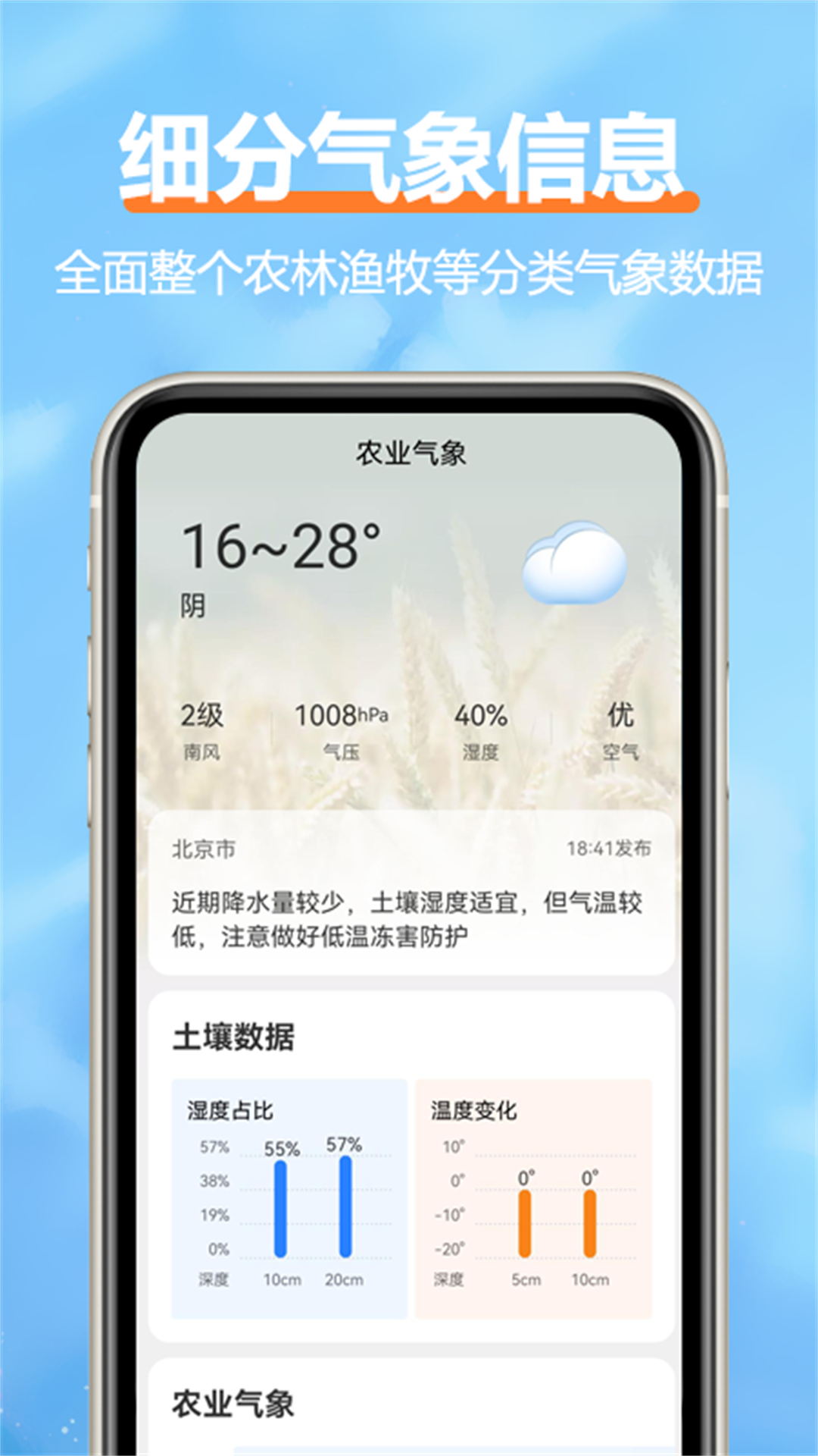 柔云天气官方正版安卓版软件展示图4