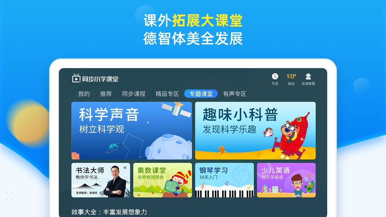 同步小学课堂最新版软件展示图3