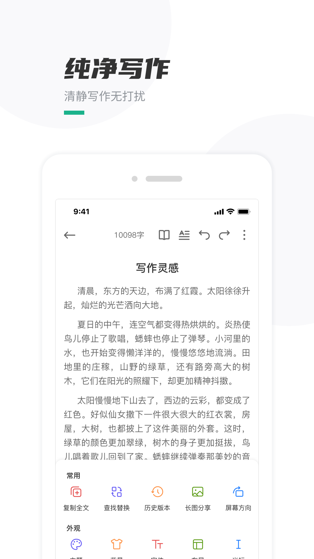 口袋写作手机版安卓版展示图3
