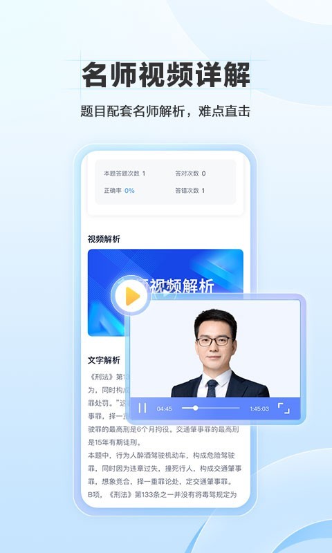 竹马法考安卓安卓版软件展示图3