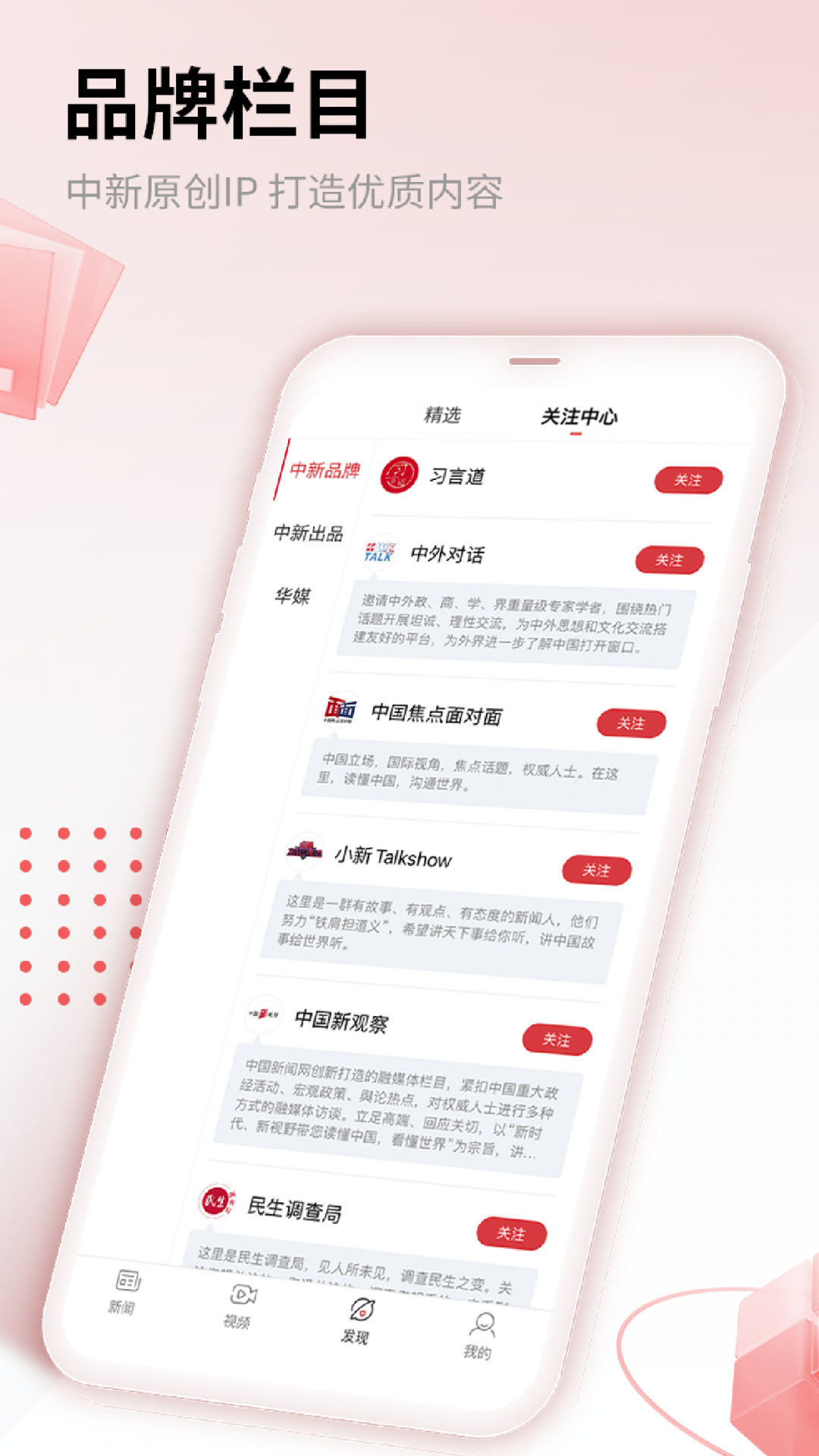 中国新闻网客户端官方版软件展示图4